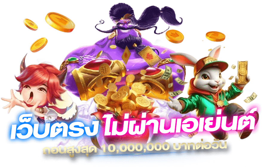 Betflix เว็บใหญ่ การันตีจ่ายจริงทุกยอดบิล ไม่ผ่านเอเย่นต์ ปก